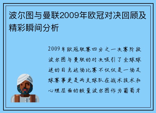 波尔图与曼联2009年欧冠对决回顾及精彩瞬间分析